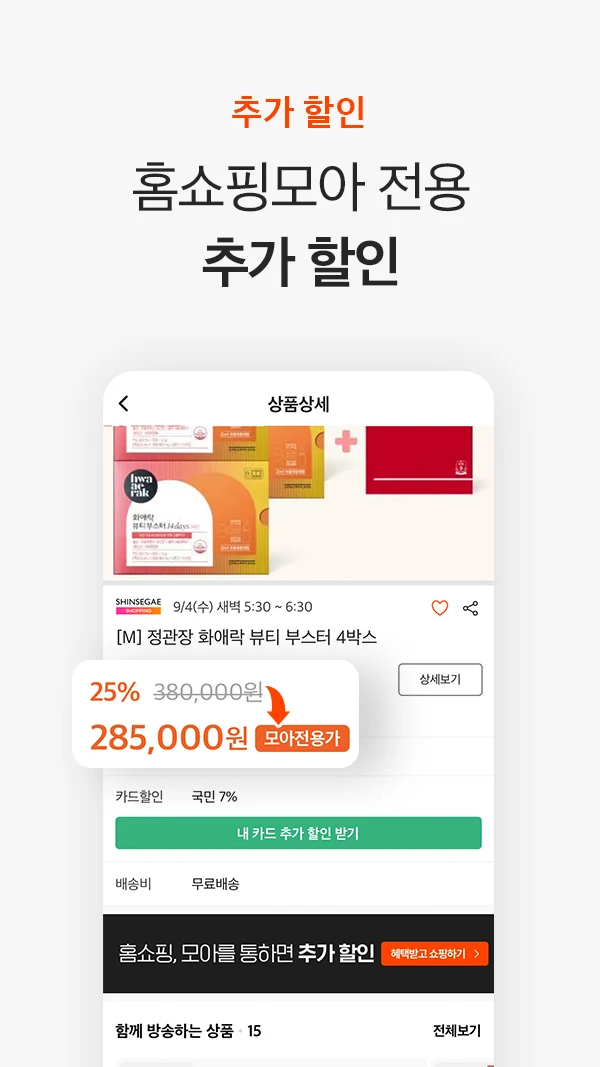 홈쇼핑모아 screenshot